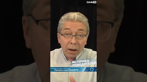 ИСТЕРИКА ПОБЕДИТЕЛЕЙ