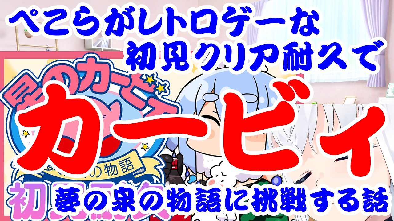 The story of Usada Pekora's challenge to the NES version of Kirby