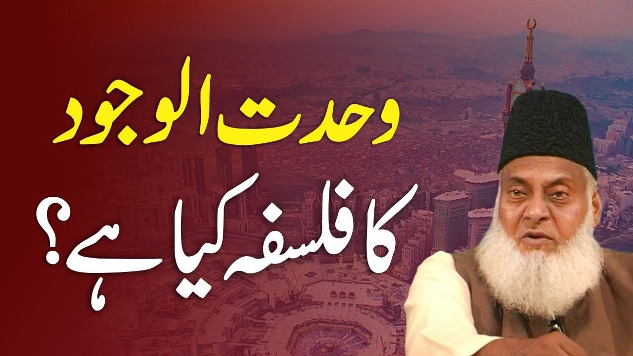 Wahdat Ul Wajood Ka Falsfa Kya Hai? | Dr Israr Ahmed Official