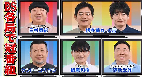 【中字】Ametalk 250605 - 在BS頻道擁有冠名節目的藝人
