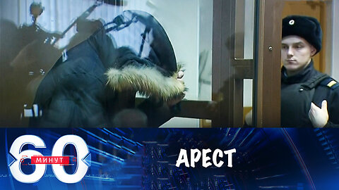 60 минут. Суд арестовал пособников в покушении на Алексеева