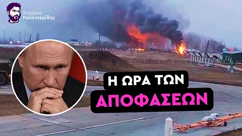 Το «Περλ Χάρμπορ» της Ρωσίας - Η Ουκρανία βομβαρδίζει ρωσικά αεροδρόμια