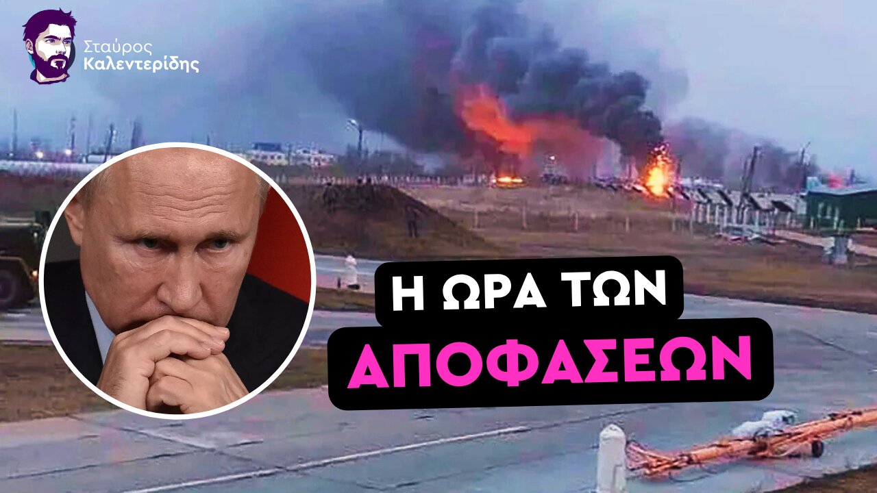 Το «Περλ Χάρμπορ» της Ρωσίας - Η Ουκρανία βομβαρδίζει ρωσικά αεροδρόμια