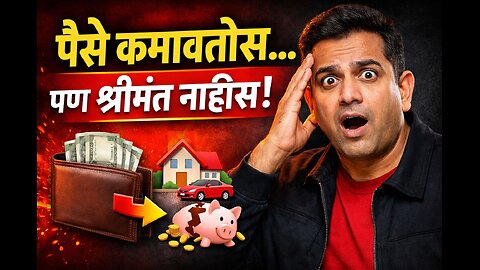 पैशाचे 5 स्टेज | पैसे कमावतोस पण श्रीमंत का नाहीस? | Truth About Wealth India