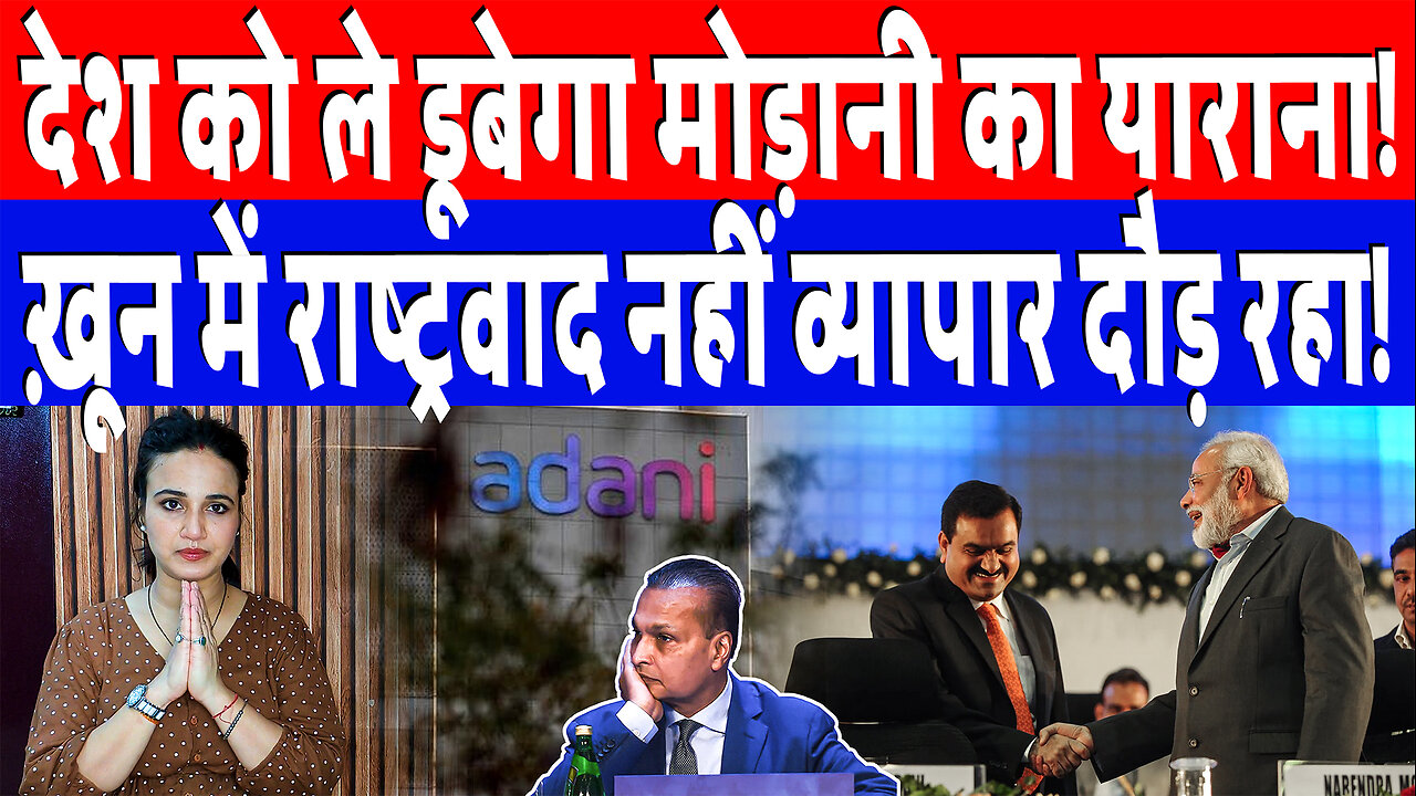 देश को ले डूबेगा मोड़ानी का याराना, ख़ून में राष्ट्रवाद नहीं व्यापार दौड़ रहा! Desh Live