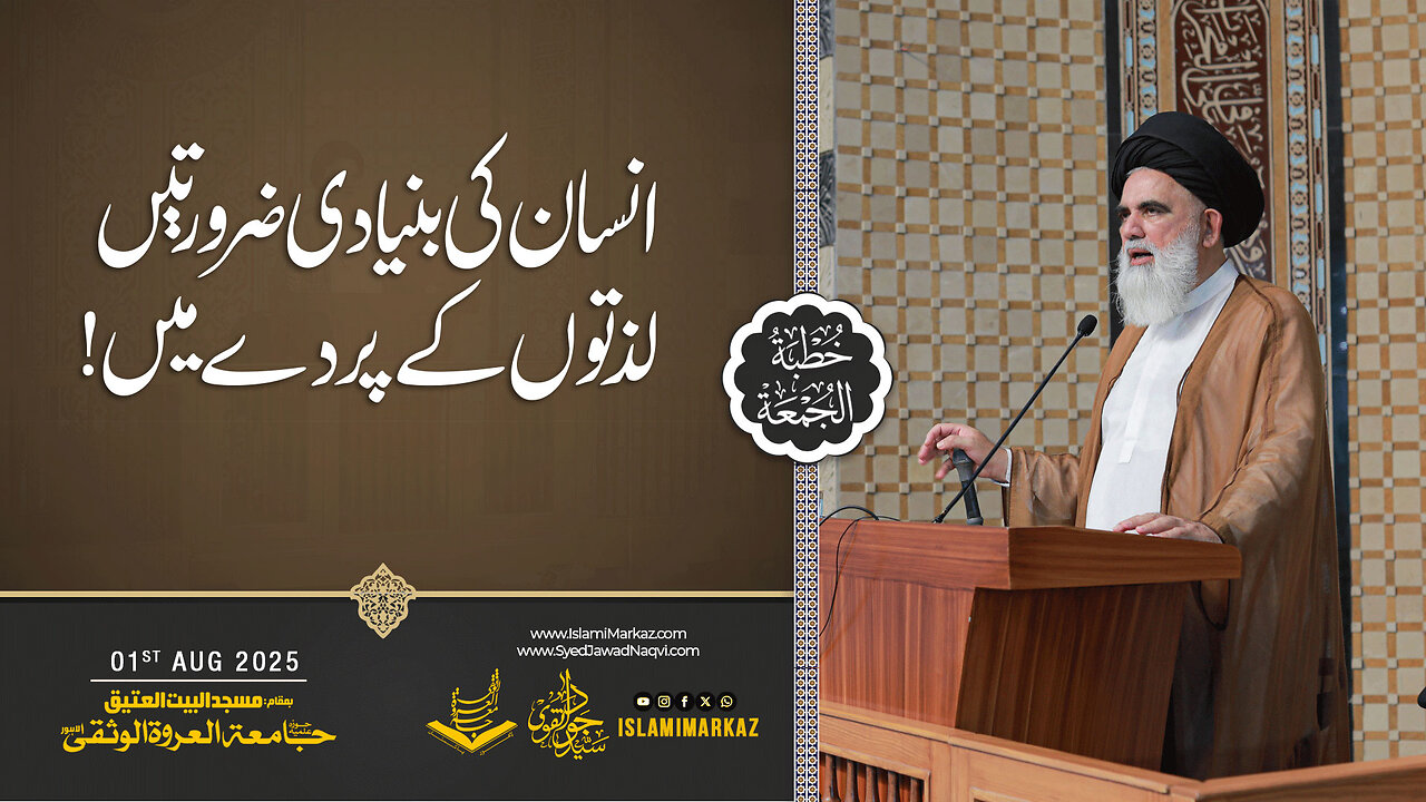 Insaan ki bunyadi zaruratein lazzaton ke parday mein