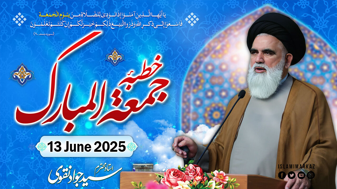 Khutba Juma || Syed Jawad Naqvi || 13 June 2025