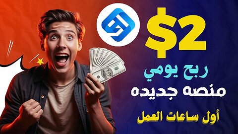 مراجعة لمنصة جديدة ومشاركة تجربتي الشخصية لربح 2$ من خلال موقع AiQuant | عرض لنتائج السحب