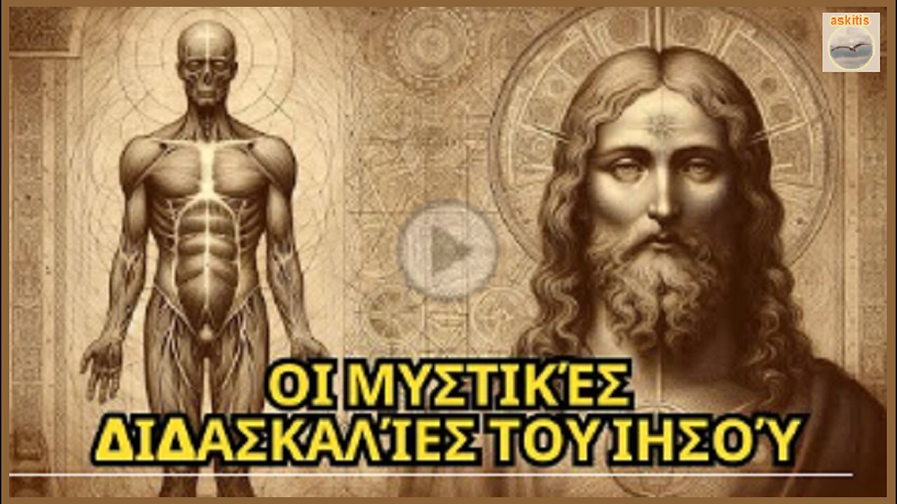 Τα Μυστικά του Ιησού που η εκκλησία κρύβει..