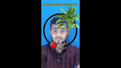 কলা ধরিয়ে দেখান ৯৬ 🧩✅#shorts #reels #viralreelsシ #puzzle #tending #foryou