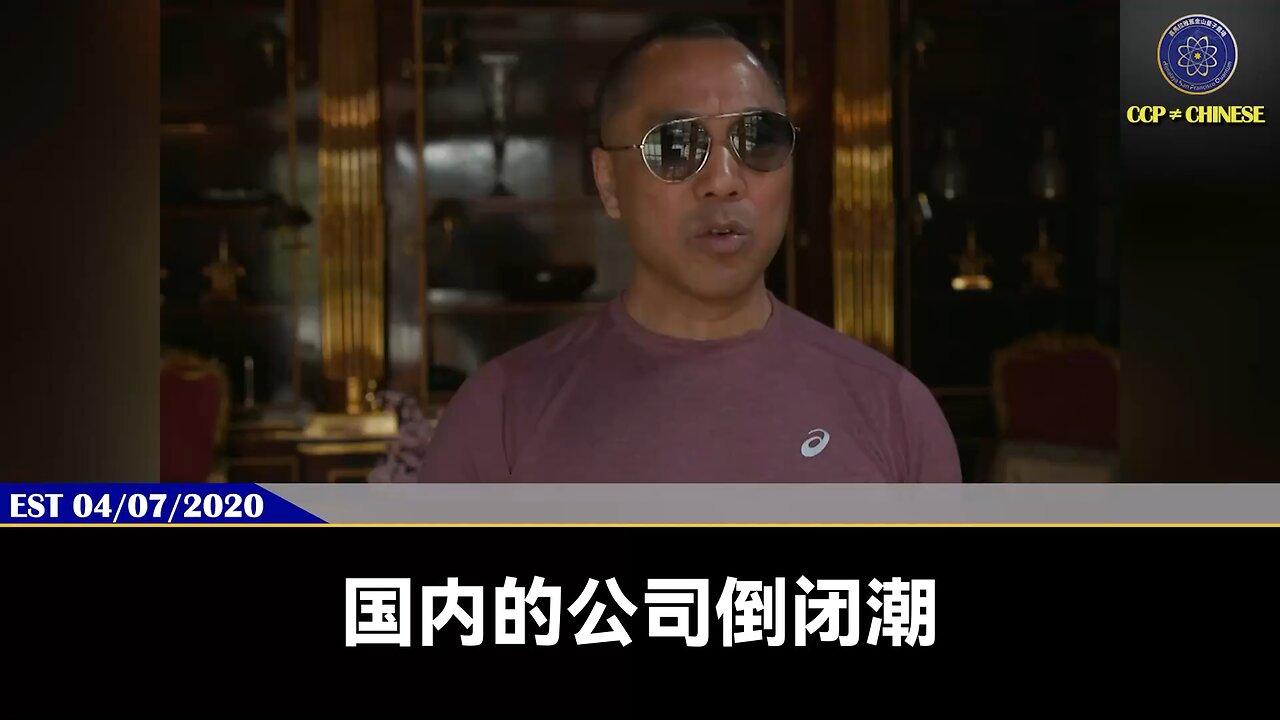 郭文贵先生2020年4月7日爆料： 共产党是我们所有人的敌人，共产党灭了，所有国际的问题都会解决！ 只要不把共产党消灭，病毒永远解决不了，会一波一波的来，一个季节，一个月地来