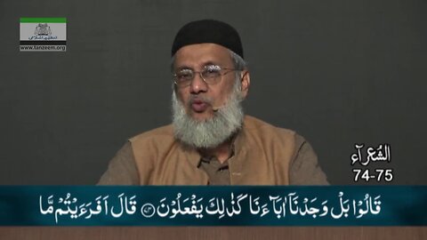 Surah Ash-Shu'ara Aayah 085 to 109