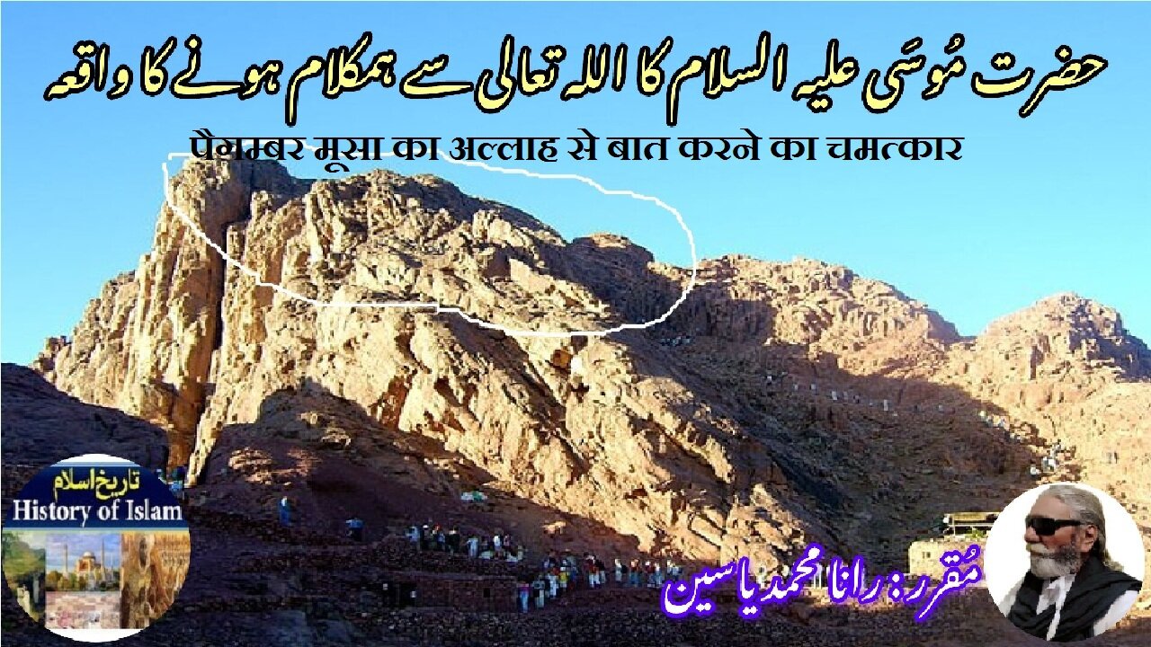 @islamichistory813, Miracale of Prophet Moses (AS), Mount Sinai, miracle of allah, miracles of prophets, prophets and miracles, miracles of quran, miracles of different prophets, miracles of allah, miracles of the quran and modern science, allah, night of