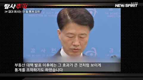 Moon Jae-in vs Audit Board: The Real Estate Clash