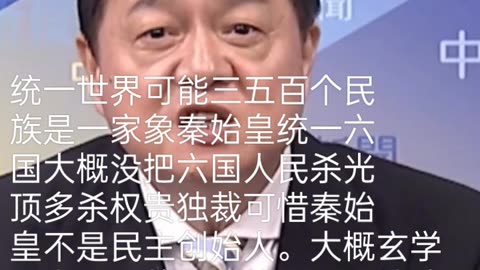 统一世界可能三五百个民族是一家象秦始皇统一六国大概没把六国人民杀光顶多杀权贵然后独裁可惜秦始皇不是民主创始人，大概玄学观点国运就是【德】运，地球人功德主要是人权精神