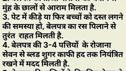 बेल पत्र के फायदे