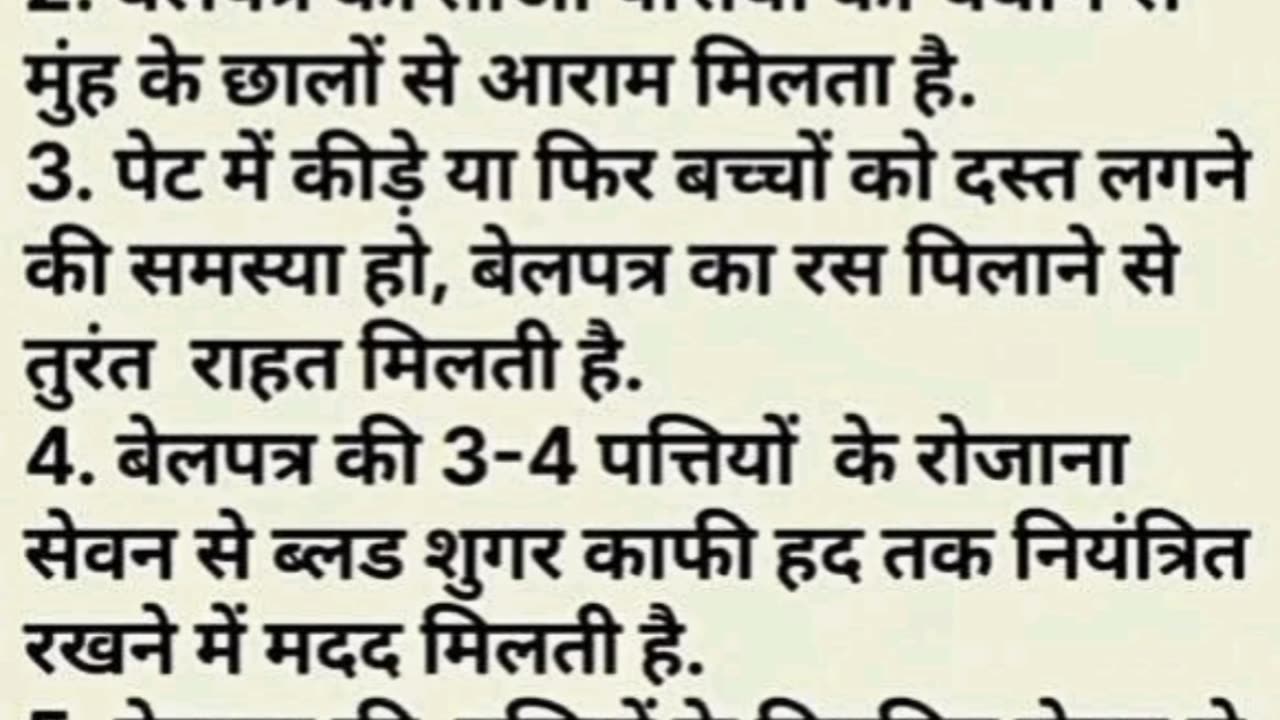 बेल पत्र के फायदे