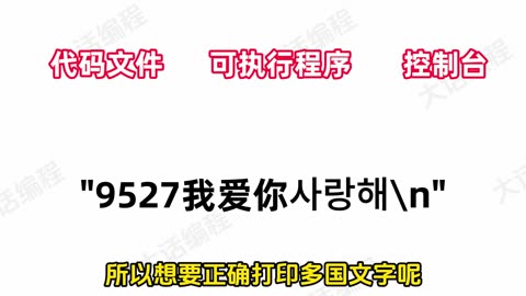字符串和乱码的关系是什么？当然是编码的问题，了解字符串和编码，乱码自然迎刃而解! #编程入门 #C语言 #C++ #字符串 #乱码