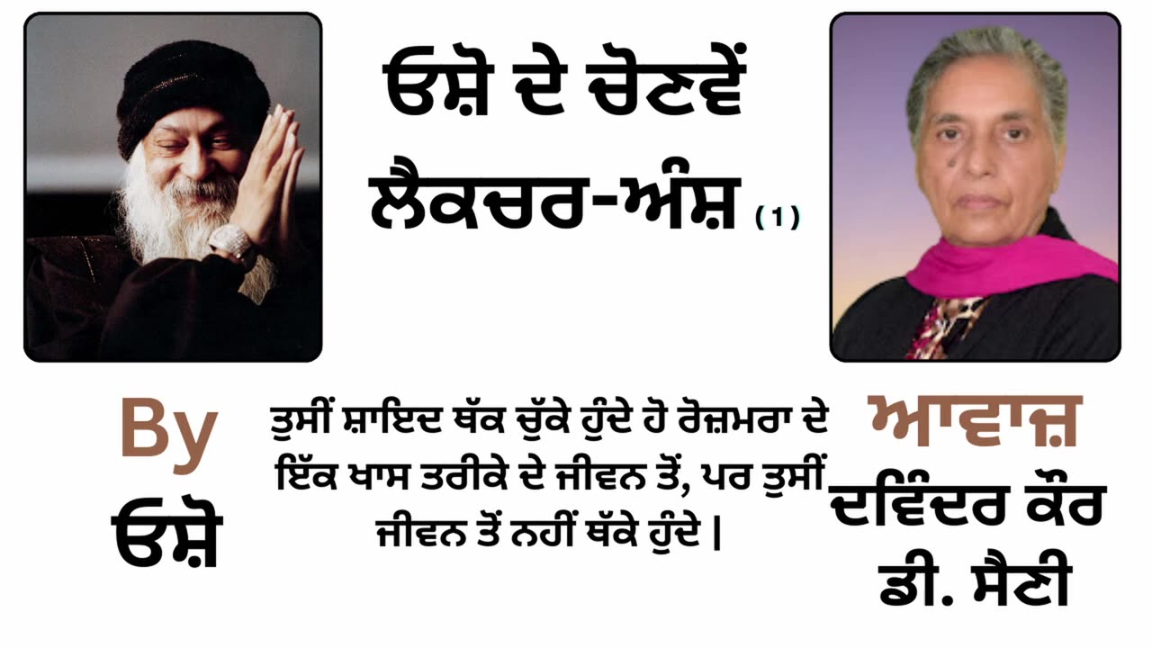 __ ਓਸ਼ੋ ਲੈਕਚਰ __ By_ ਓਸ਼ੋ __ Part _ 48