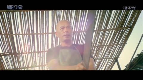 百萬巨鱷