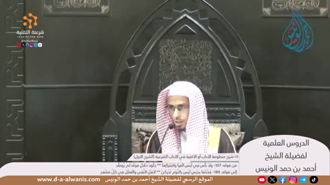 شرح منظومة الآداب أو الألفية في الآداب الشرعية (الشرح الأول)