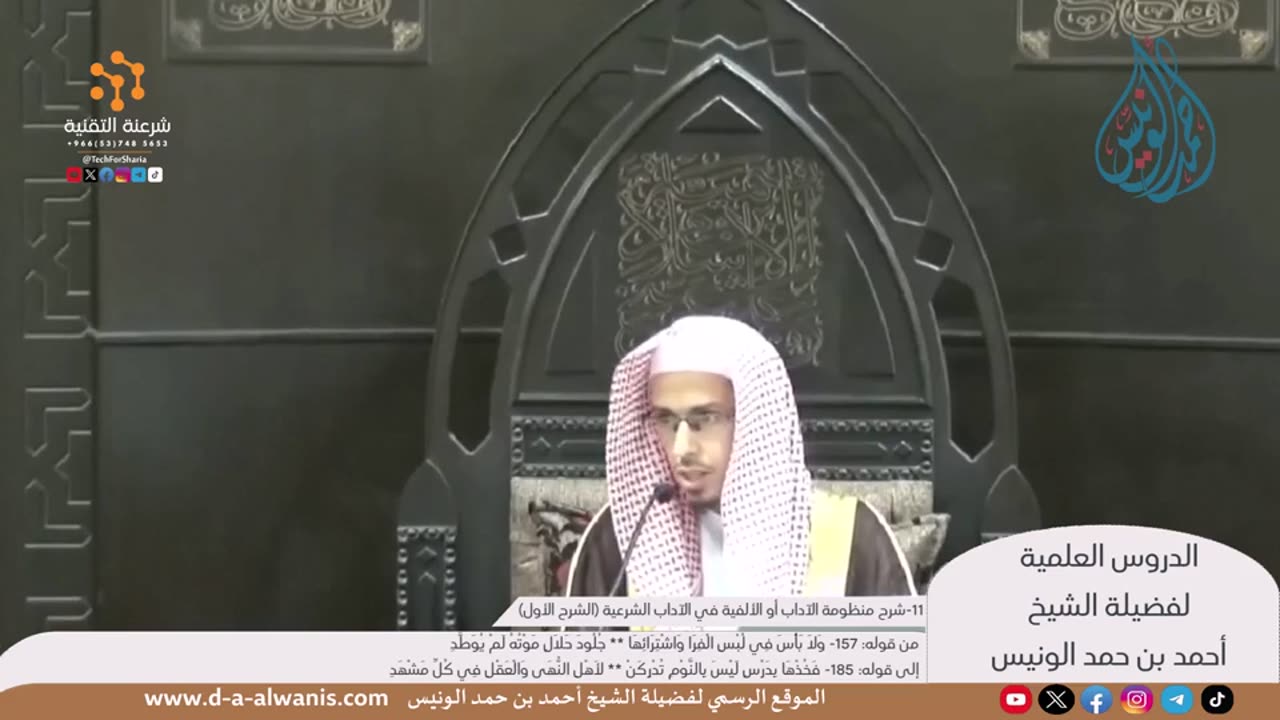شرح منظومة الآداب أو الألفية في الآداب الشرعية (الشرح الأول)