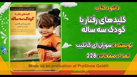 دانلود کتاب کلیدهای رفتار با کودک یک ساله