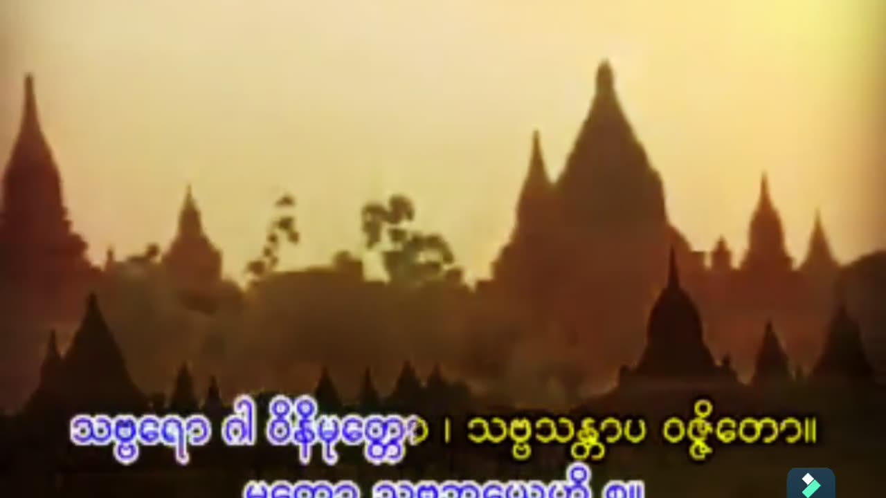 "ပရိတ် ကြီး (၁၁)သုတ်" ၊ မင်းကွန်းဆရာတော်ဘုရားကြီး ရွတ်ဖတ်ပူဇော်ပါ သည်။