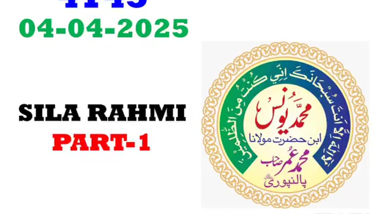 SILA RAHMI, PART-1 | Hazrat Maulana Muhammad Yunus Sahab Palanpuri DB