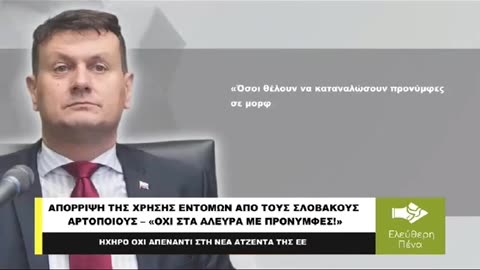 ΟΧΙ ΕΙΠΕ Η ΣΛΟΒΑΚΙΑ