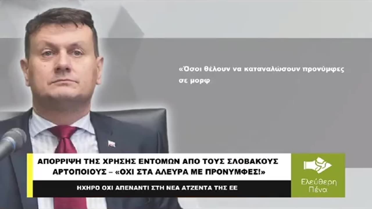 ΟΧΙ ΕΙΠΕ Η ΣΛΟΒΑΚΙΑ