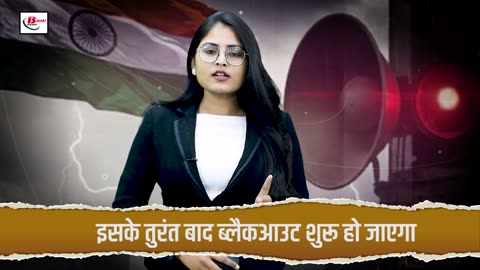 India AND Pakistan war. 7 MAY bihar Blackout mock drill !