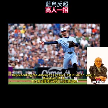 運動天地-場邊人語 藍鳥反超-高人一招