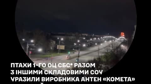 SBS hit a factory that produces navigation equipment for Shahed and Calibers