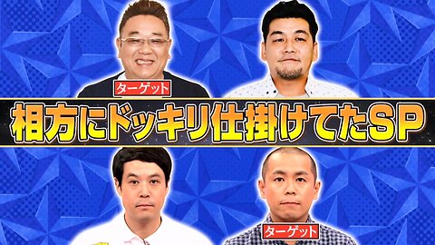 【中字】男女糾察隊 230321 - 搭檔整人SP
