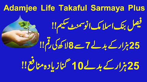 Adamjee LifeInsurancePlans|Faysal BankSaving Scheme|Adamjee Insurance|Coventional Plans|TakafulPlans