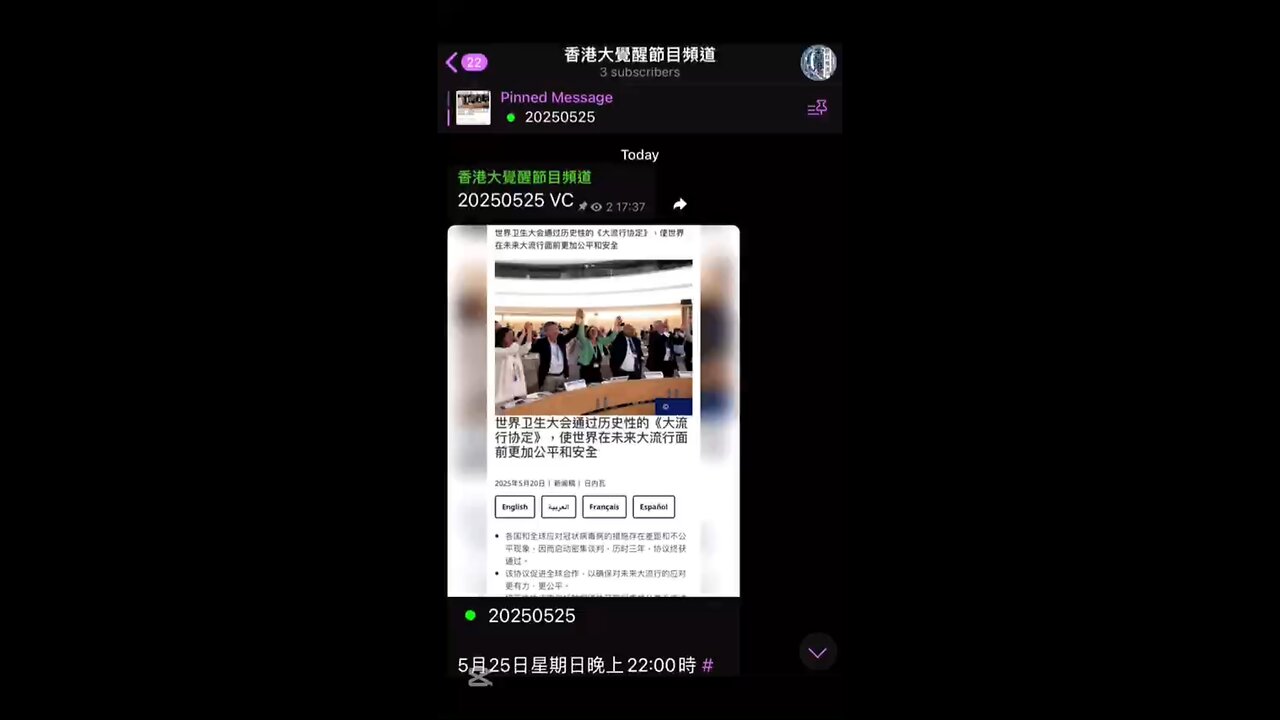 大流行公約 聯合國 權力攫取 Pandemic Treaty UN Power Grab