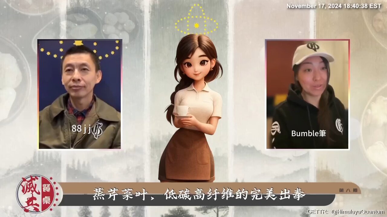 第8期 蒸芹菜叶，低碳高纤维的完美出拳 2020年疫情中，中共"戰狼外交"的狼狽與新中國聯邦大愛的形象對比