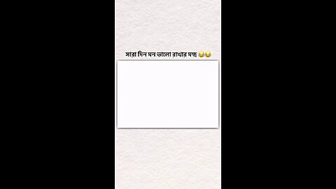 মন খারাপ হলে কি বলতে হয়