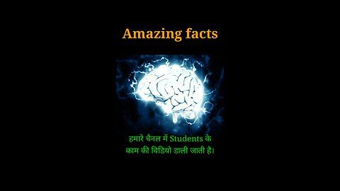 Amazing fact about Brain