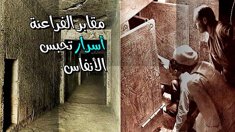 أسرار الفراعنة: 5 مقابر تحبس الأنفاس!