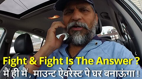 Fight & Fight Is The Answer ?मैं ही मैं , माउन्ट ऐवरेस्ट पे घर बनाऊंगा ! #canada #rawat #winnipeg