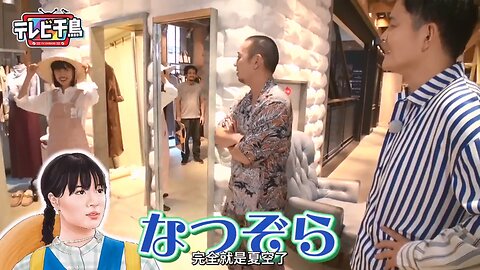 【中字】千鳥電視台 191007 - 想要给廣瀨鈴買適合她穿得衣服啦