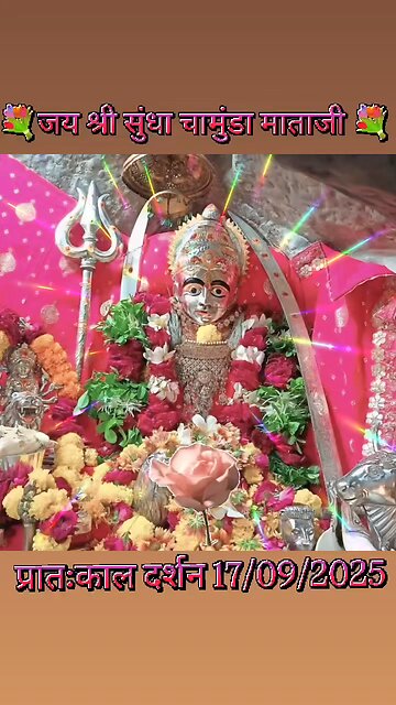 17.9.2025 SUNDHA MATA AARTI DARSHAN
