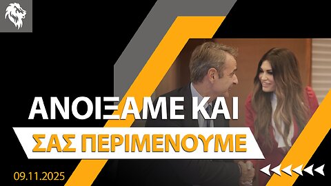 Ανοίξαμε Και Σας Περιμένουμε || Right Society