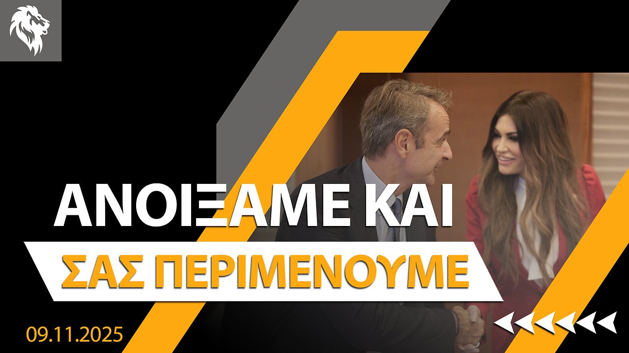 Ανοίξαμε Και Σας Περιμένουμε || Right Society