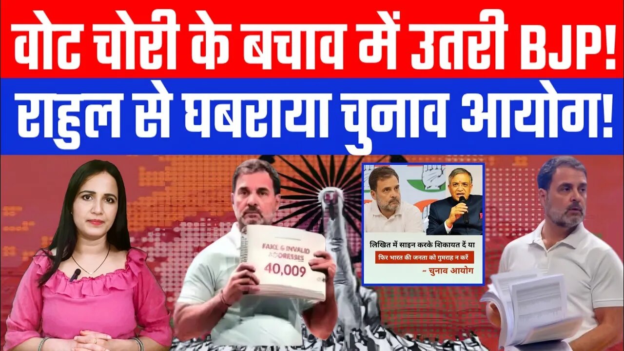 वोट चोरी के बचाव में उतरी BJP! राहुल से घबराया चुनाव आयोग! Desh Live | Ashima Tyagi | Rahul Gandhi