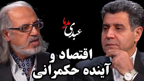 سیمرغ | اقتصاد و آینده حکمرانی گفتگوی مهدی مطهرنیا و حسین سلاح‌ورزی فعال اقتصادی