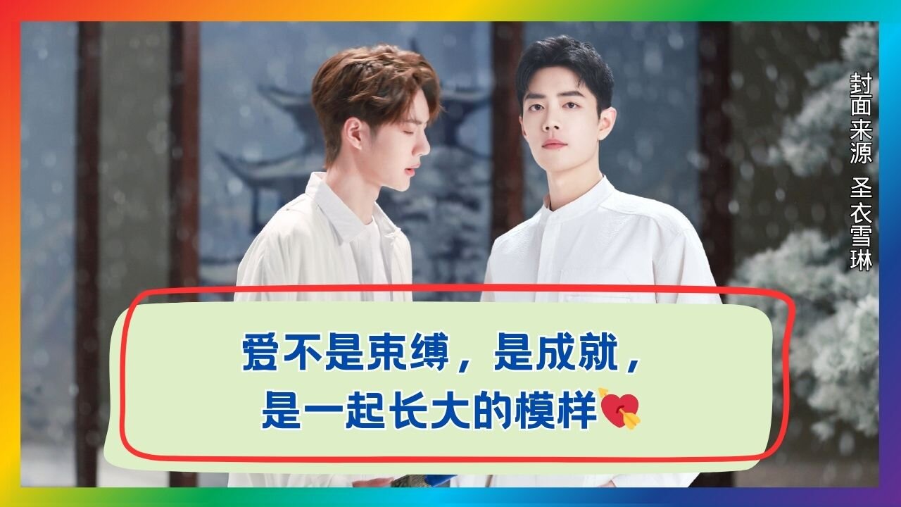 Love Is Not a Shackle but an Achievement—Witness the Power of Growing Up Together❤️