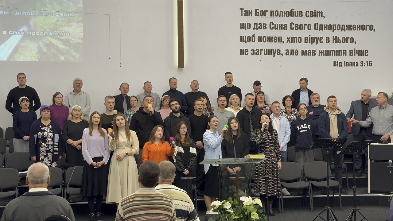Памʼятай про Бога… Загальний спів. 26.10.25